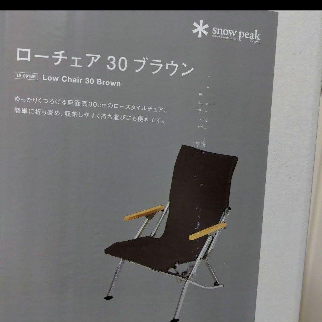 ローチェア30 ブラウンLV-091BR スノーピーク