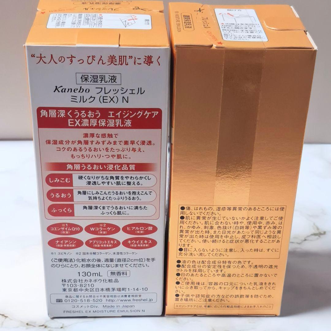 Freshel フレッシェル エイジングケア EX 濃厚保湿 化粧水 ・ 乳液