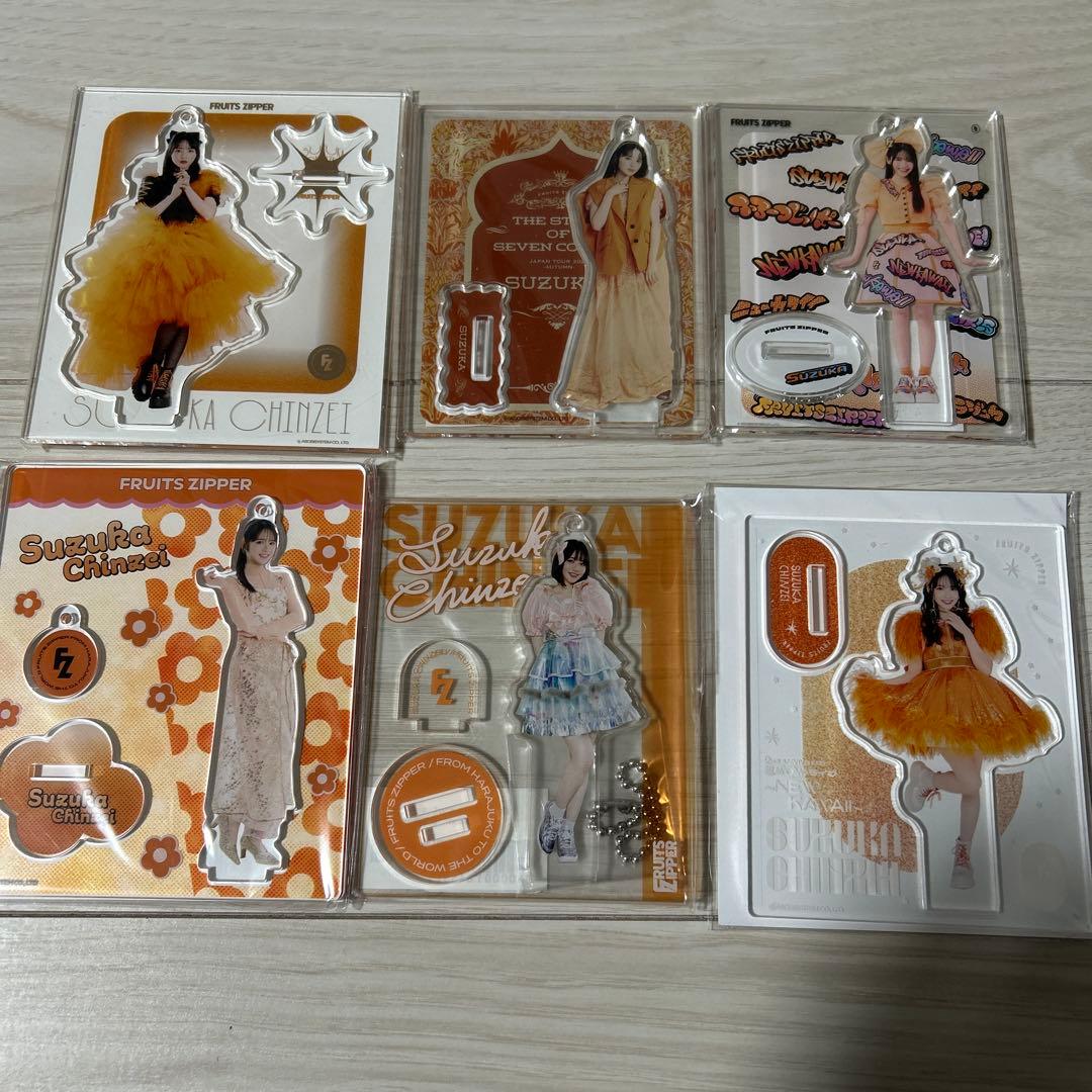 FRUITS ZIPPER 鎮西寿々歌 グッズセット