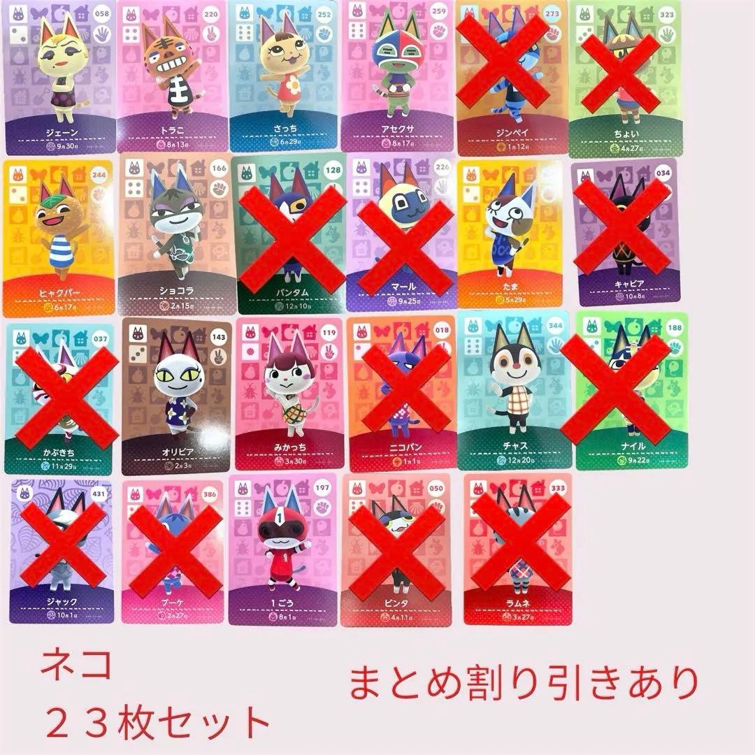 あつまれどうぶつの森　　amiiboカード　ねこ１２枚セット　まとめ売り割引