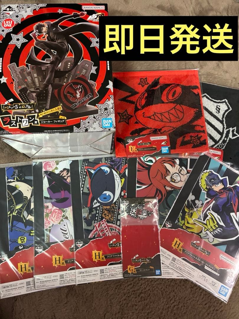 ペルソナ5 ザ・ロイヤル ラストワン賞 ジョーカー フィギュア おまけ付き 9点