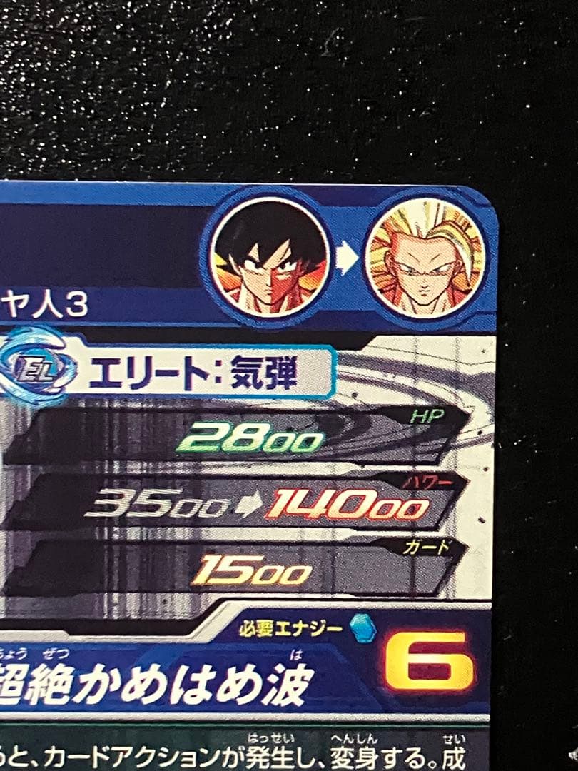 スーパードラゴンボールヒーローズ　bm11-sec3 lc 孫悟空