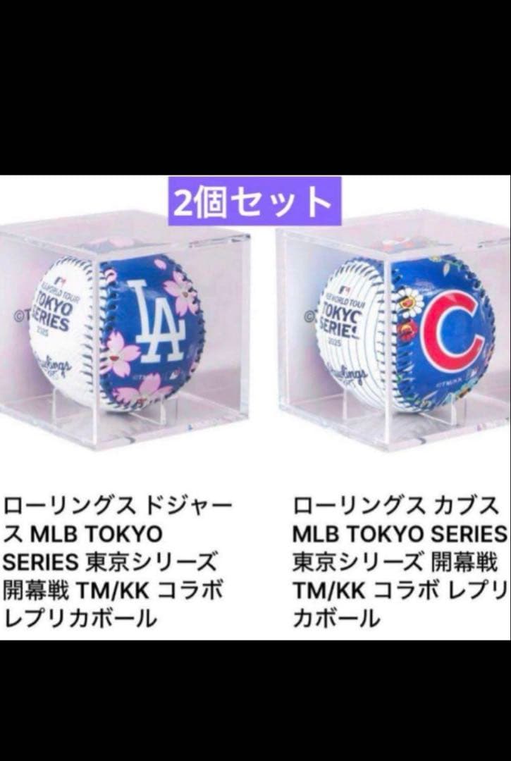 村上隆コラボ　MLB tokyo series ボール2点