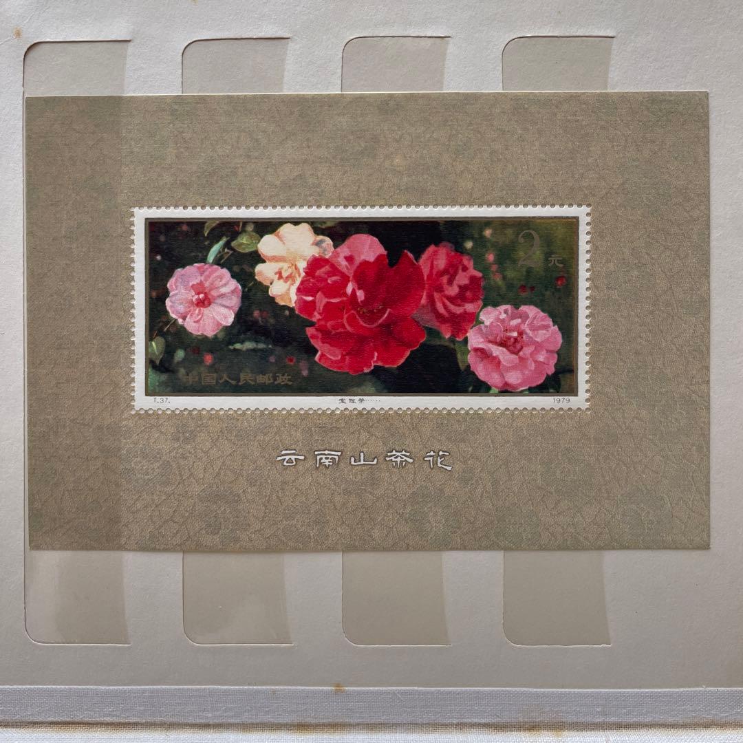 中国切手　小型シート　当時物　まとめ売り　未使用