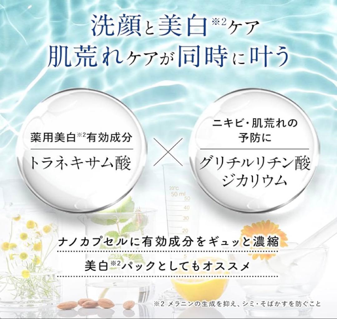 肌ナチュール　ホワイトクリーミーホイップ　炭酸美白洗顔パック　105g