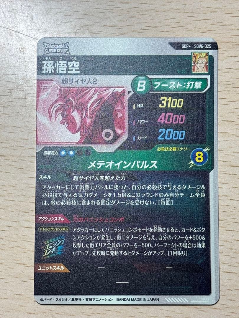 SDV6-025 孫悟空 パラレル