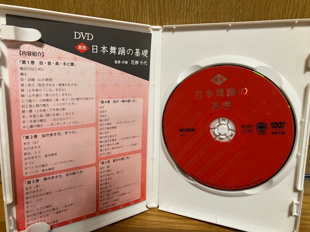 実技 日本舞踊の基礎 DVD 監修・作舞花柳千代