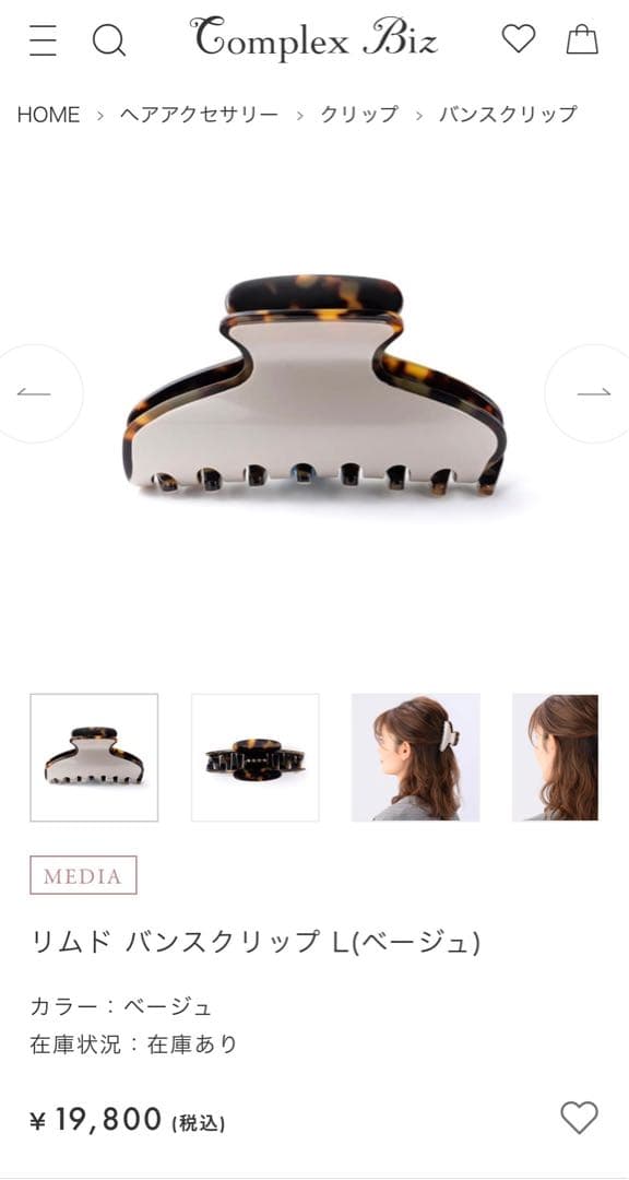 771【未開封￥19,800】Ｌ／店頭販売中の現行デザイン／リムドバンスクリップ