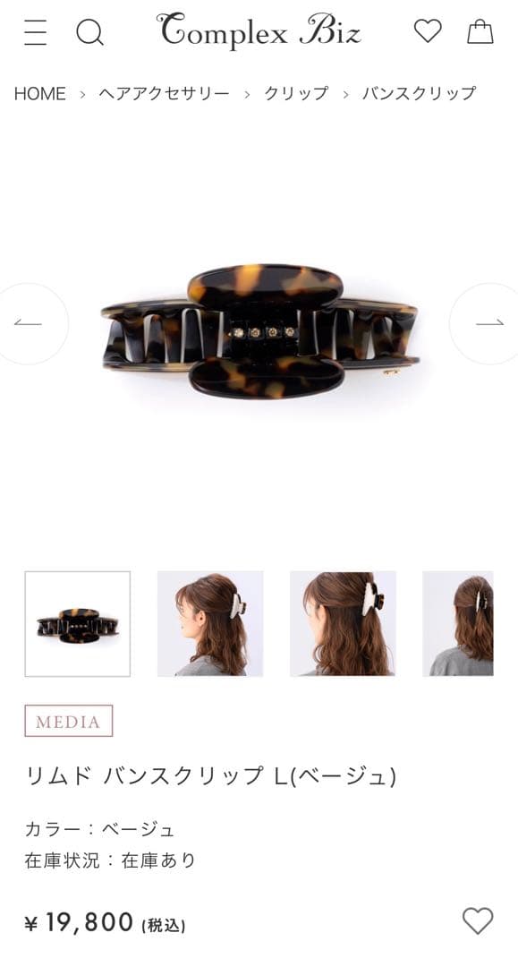 771【未開封￥19,800】Ｌ／店頭販売中の現行デザイン／リムドバンスクリップ