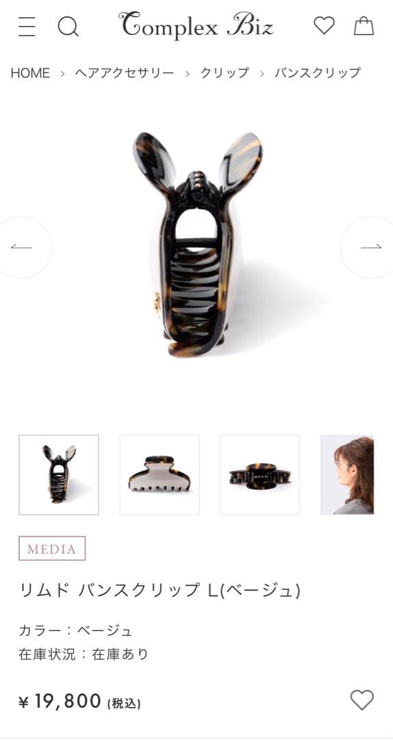 771【未開封￥19,800】Ｌ／店頭販売中の現行デザイン／リムドバンスクリップ