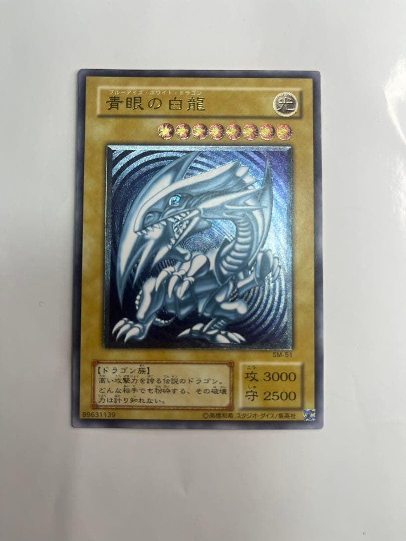 青眼の白龍 レリーフ 美品クラス sm-51