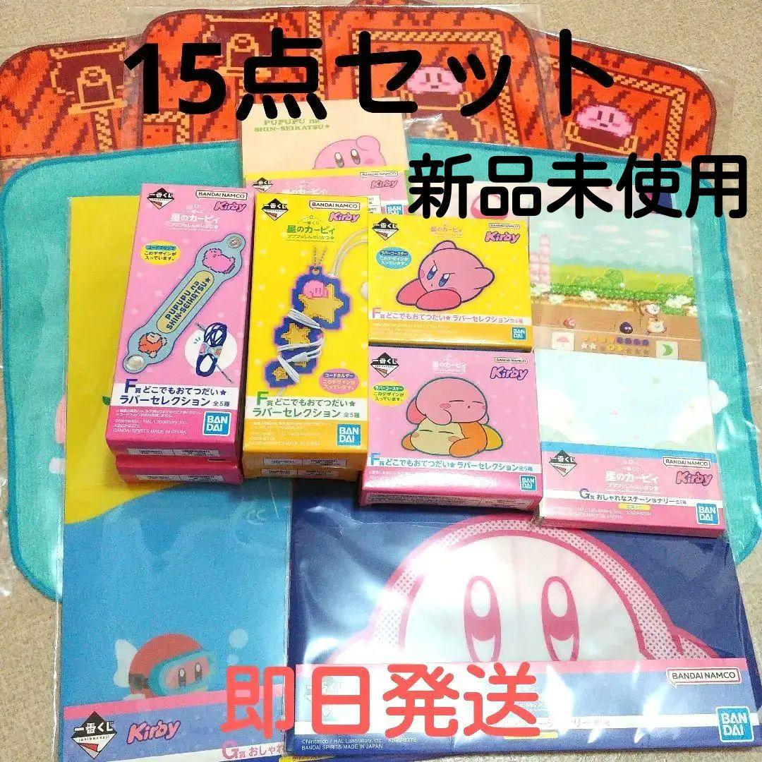 【値下げ】バラ売不可☆即日発送☆一番くじ 星のカービィプププなしんせいかつ☆