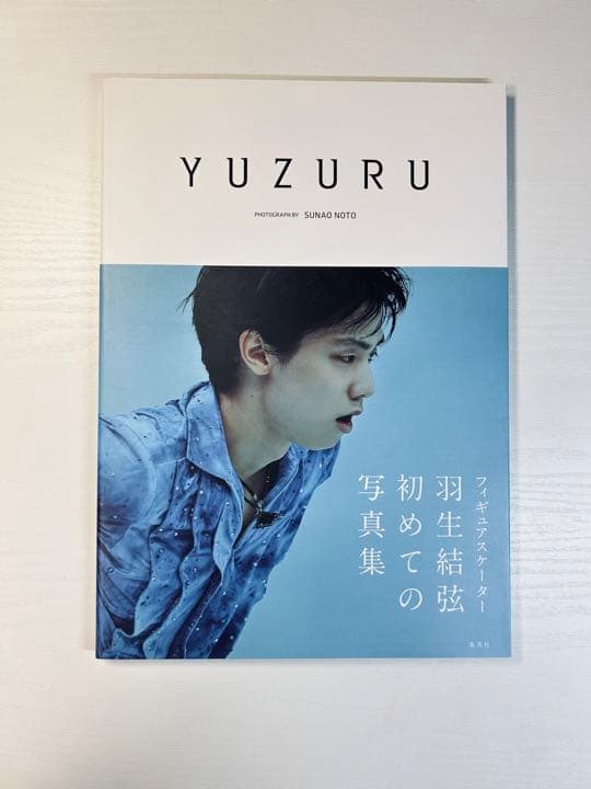 羽生結弦　写真集　4点セット