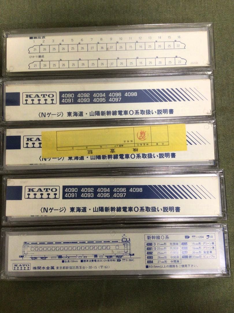 確認用 KATO 関水金属 Nゲージ 0系 新幹線5両セット 鉄道模型