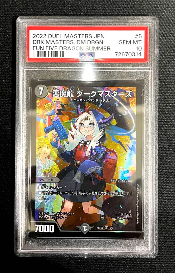 デュエル・マスターズ　神アート　五人祭りでドラゴン♡サマー　PSA10