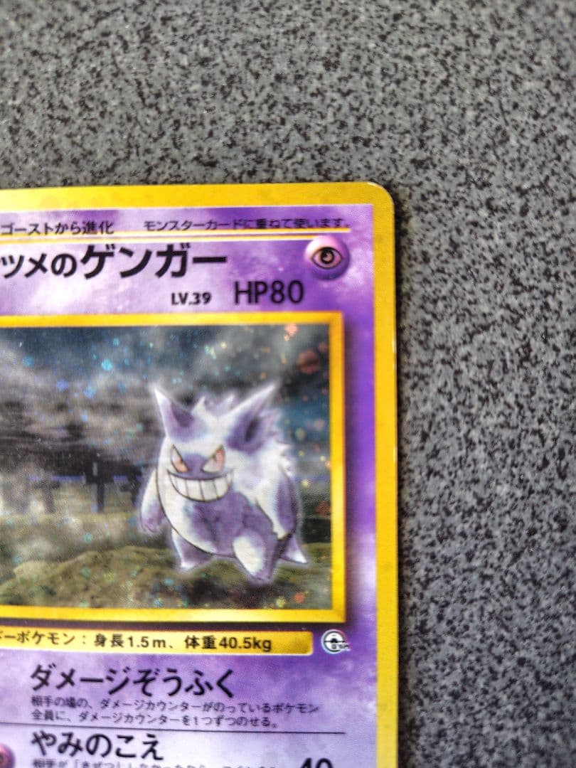 ポケカ　ナツメのゲンガー　旧裏