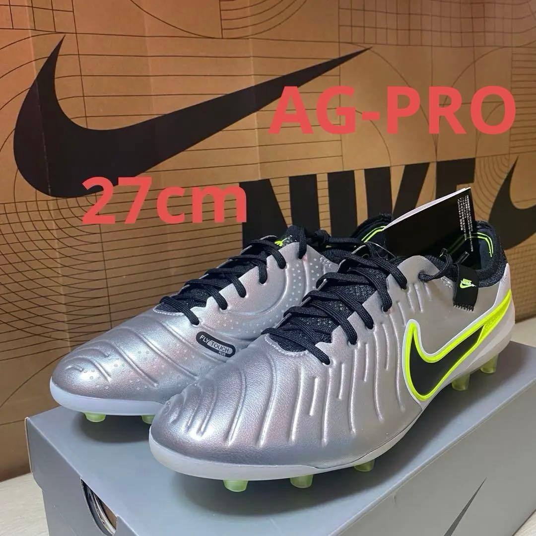 27cm ナイキレジェンド 10エリートAG-PRO
