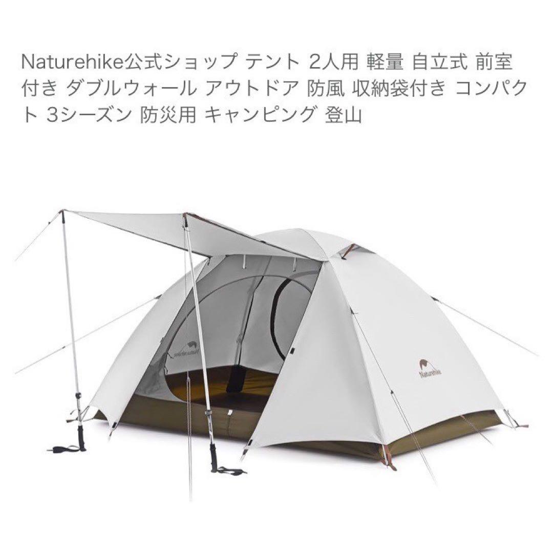 新品 Naturehike Cloud  ネイチャーハイク　UVテント