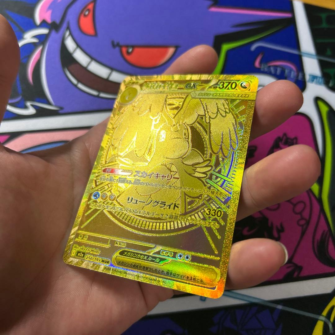 自引き　メガカイリューex MUR [M2a 250/193] メガドリーム