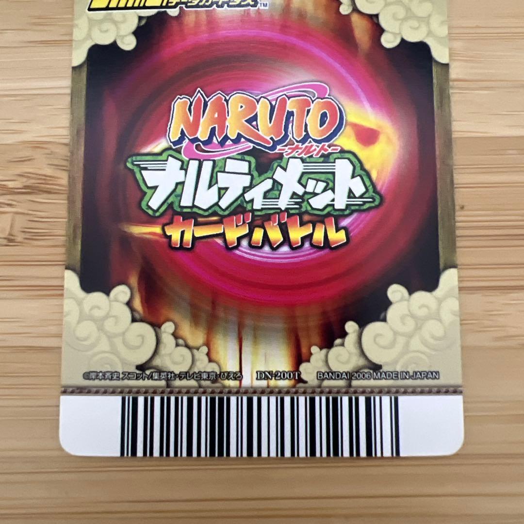 ナルティメットカードバトル　うちはサスケ　呪いの千鳥