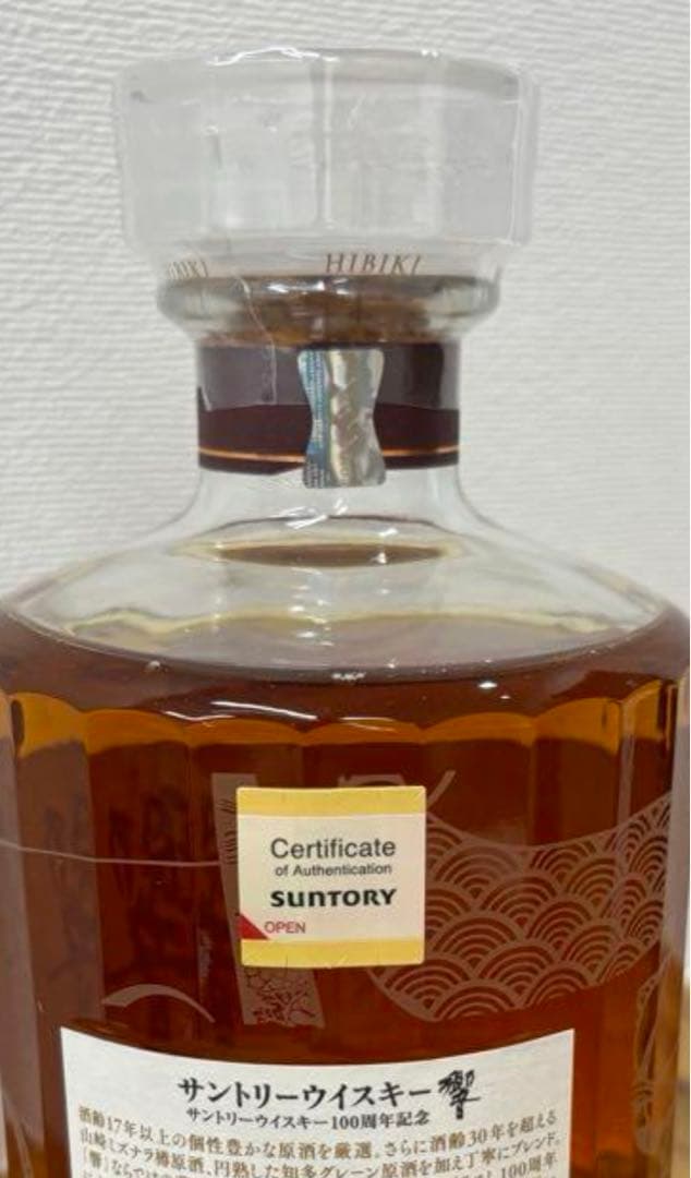 響100周年　アニバーサリーブレンド　ウイスキー　未開封　新品