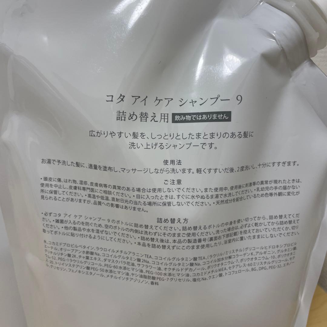 COTA i CARE 9 詰め替え用 シャンプー