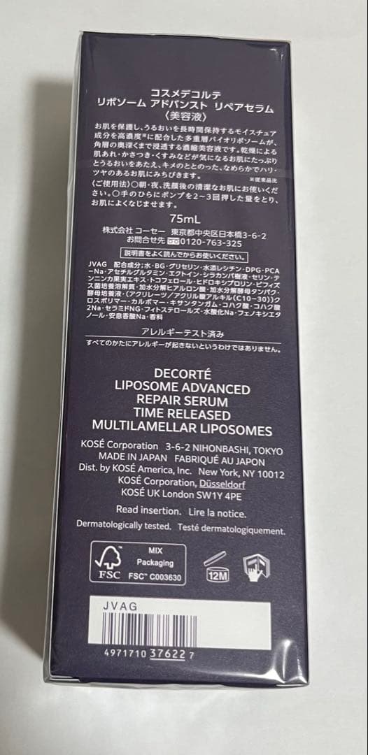 リポソームアドバンストリペアセラム75ml