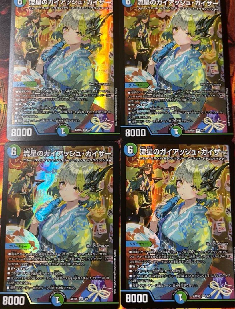 流星のガイアッシュカイザー　神アート　4枚