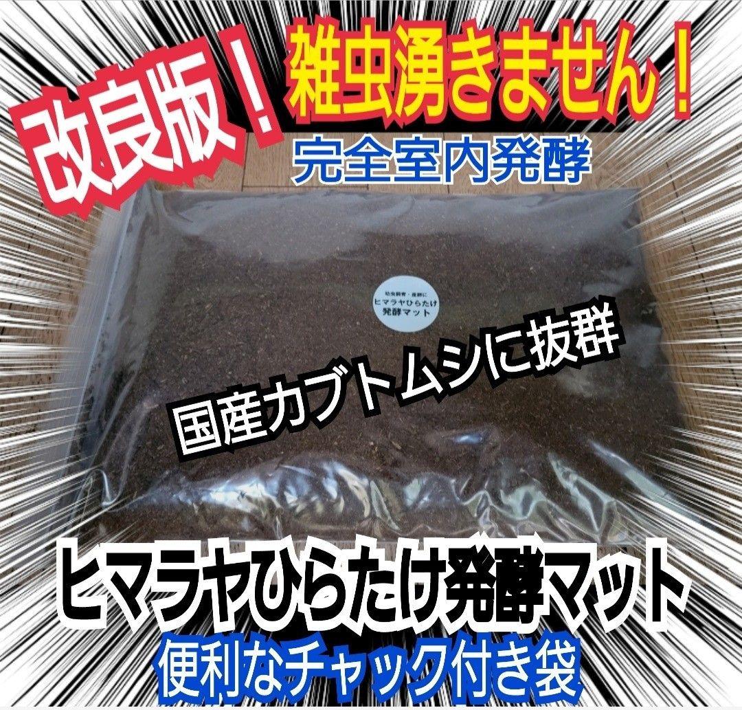 たっぷり100リットル！お買い得！カブトムシ幼虫の餌☆丸々太ります！産卵にも抜群