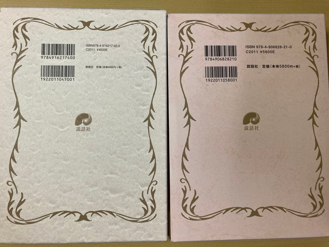 松村潔　『完全マスター　西洋占星術』１・２　２冊　函付き　説話社