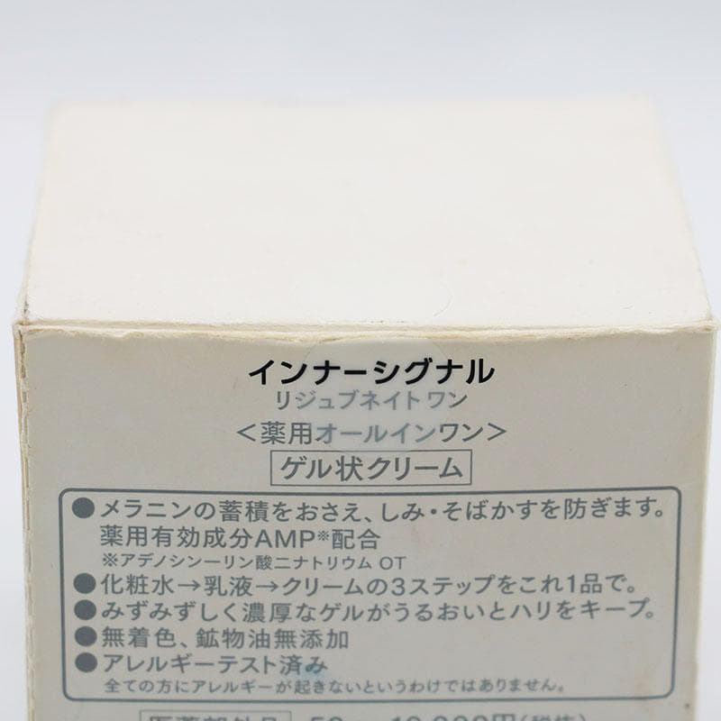 インナーシグナル リジュブネイトワン 2個セット CR7-02-56-20