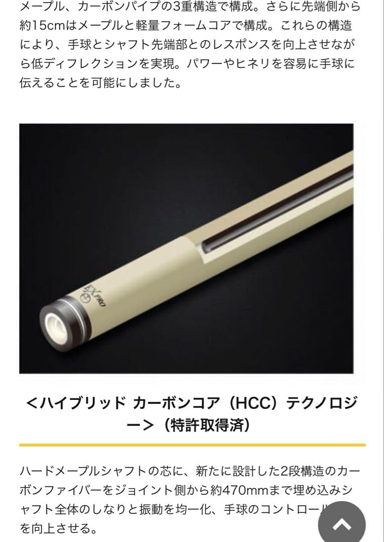 新品未開封　エクシード シャフト EX Pro UJ (Mezz)