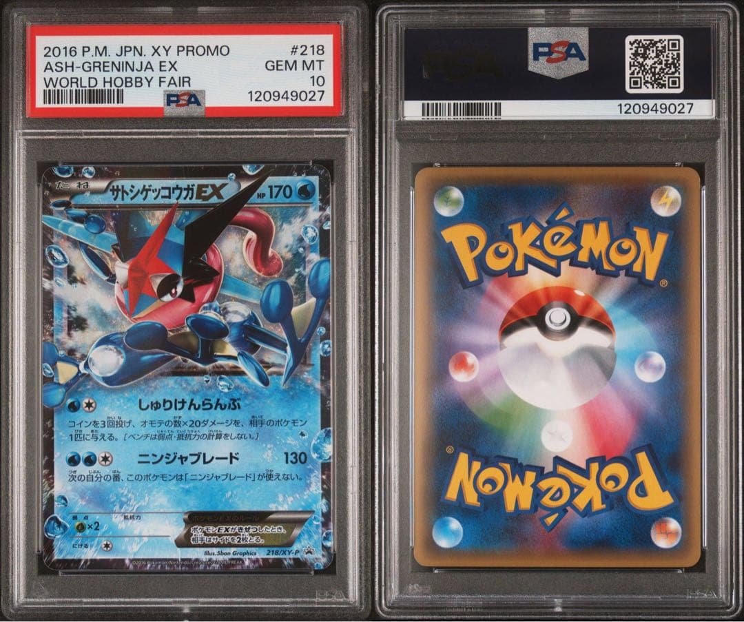 【PSA10】サトシゲッコウガEX プロモ Greninja