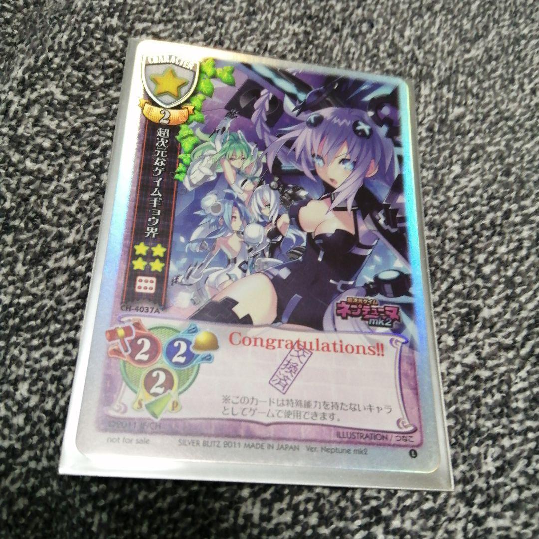 リセ　Lycee 超次元ゲイムネプテューヌ　ラッキーカード　キラ　ホロ　交換後