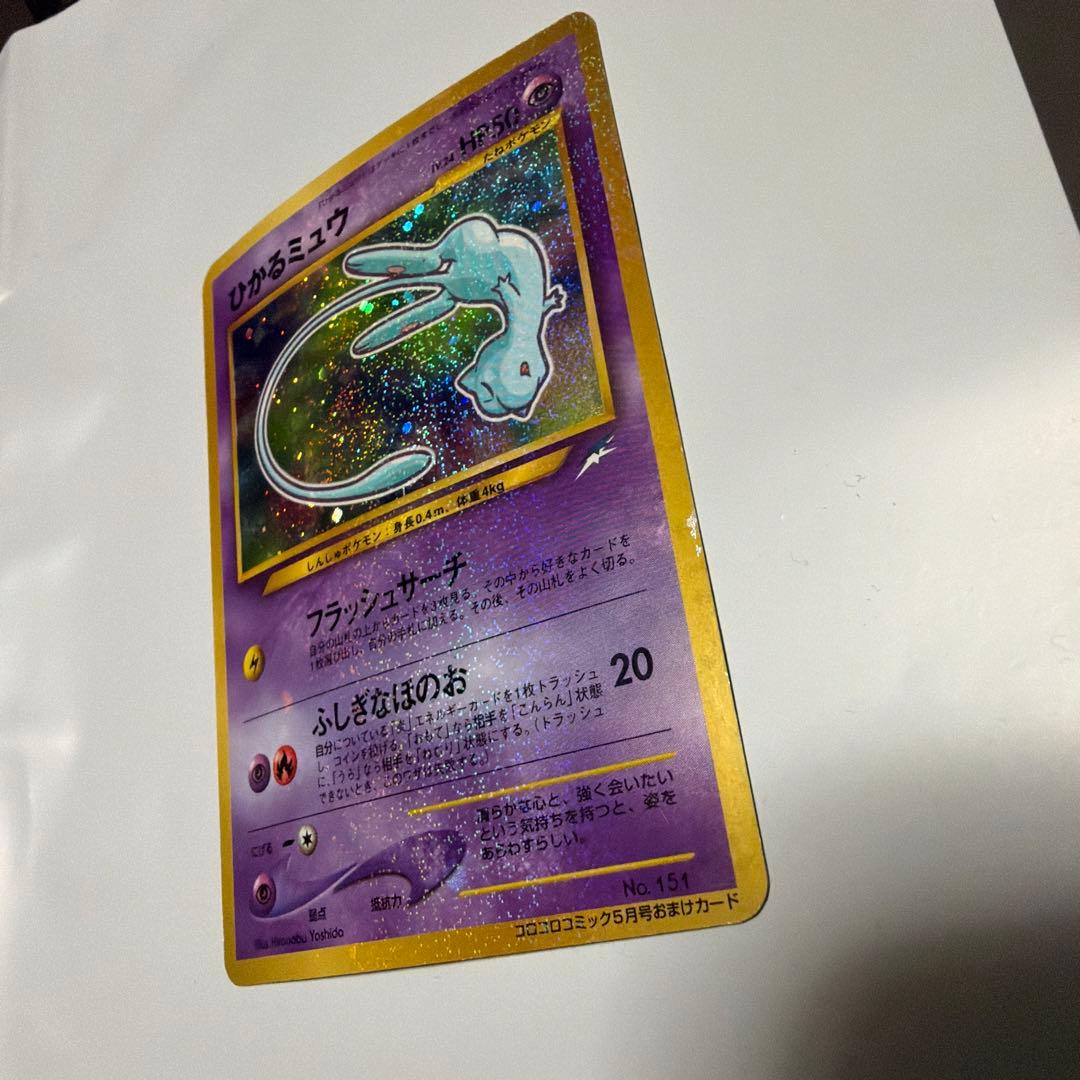 ポケモンカード　ひかるミュウ 旧裏