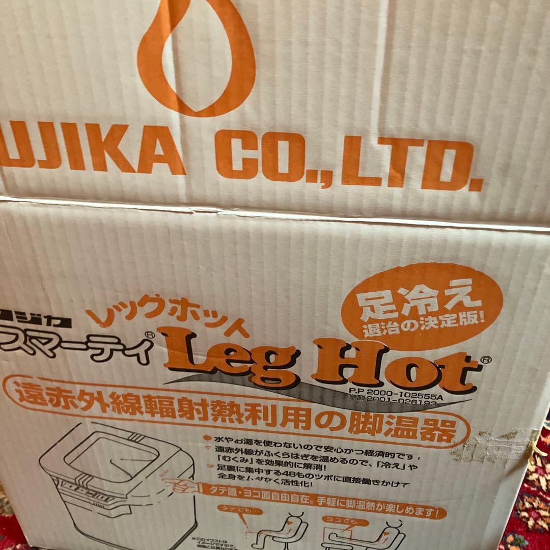 フジカ スマーティ レッグホット 遠赤外線輻射熱　脚温器 LH-2