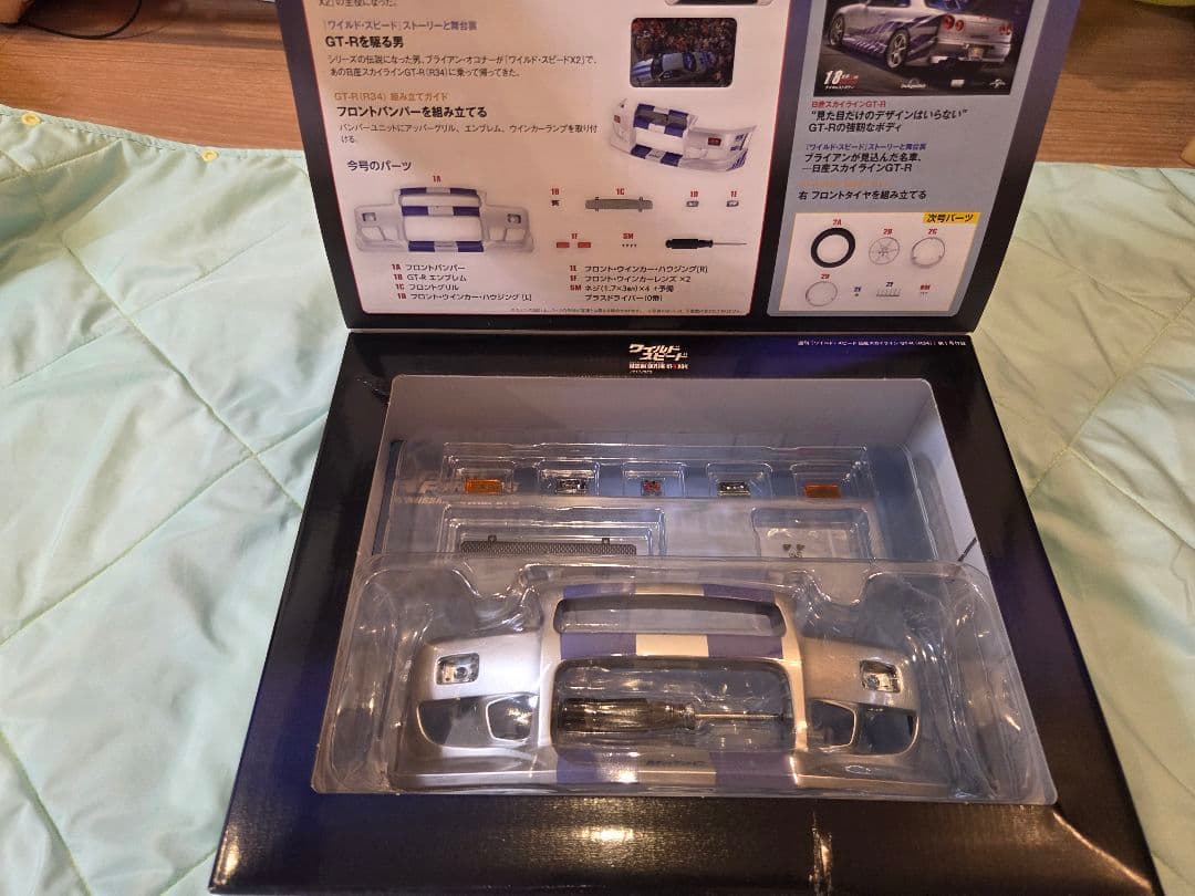 1~9巻　ディアゴスティーニ　GTR34　ワイルドスピード