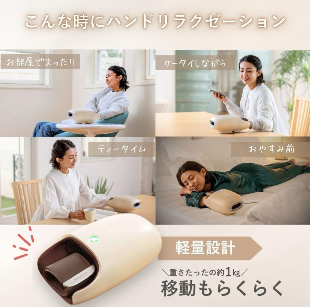 メディフィール ハンドサロン ハンドマッサージャー Medifeel