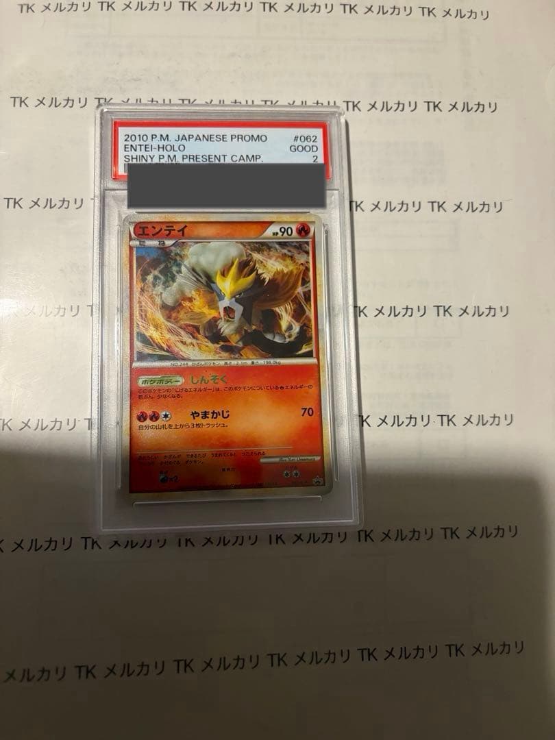 エンテイ psa2 色違い　PROMO 062/L-P 1000枚限定配布