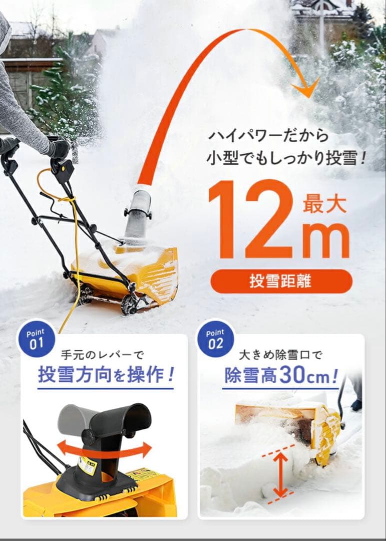 電動式除雪機 HG-K1650 ❀20m延長コード付き