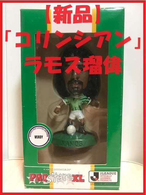 【新品】『コリンシアン』 プロスターズ XL ヴェルディ ラモス瑠偉　フィギュア