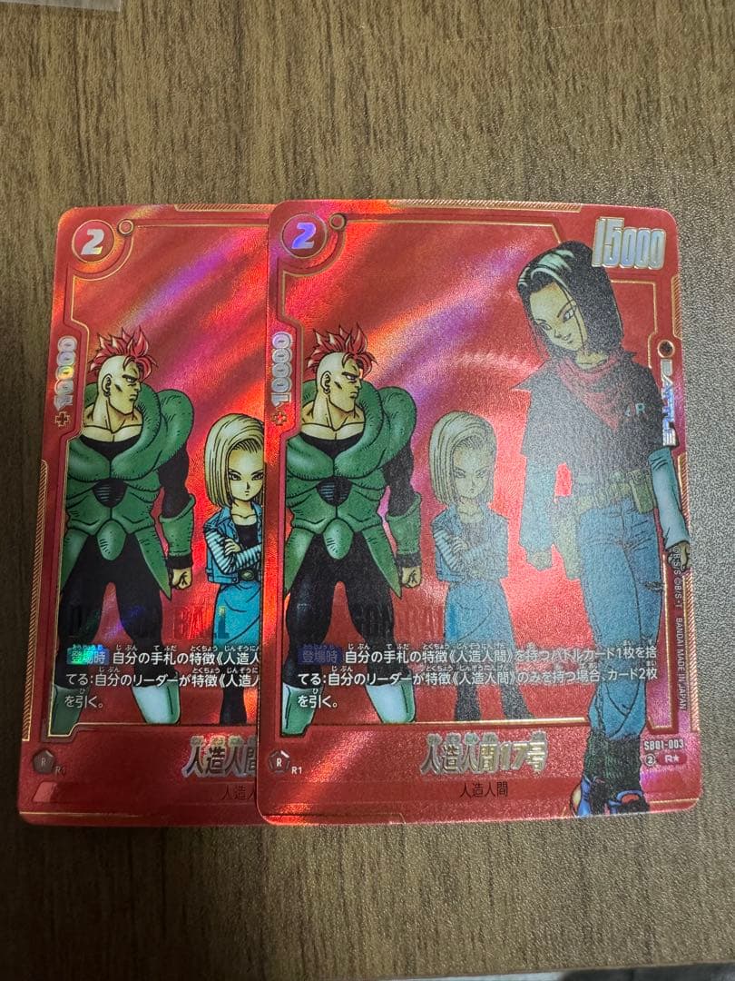 人造人間17号 SB01-003 パラレル 2枚