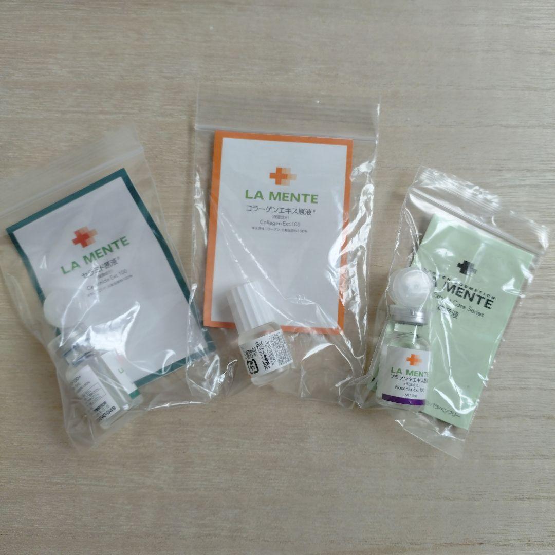 ラメンテ ピュア4 美容液 100mL サンプル3種