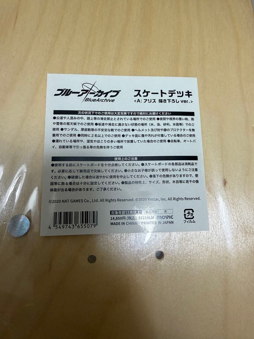 【※都内手渡しのみ対応】ブルーアーカイブ　スケートデッキ　アリス