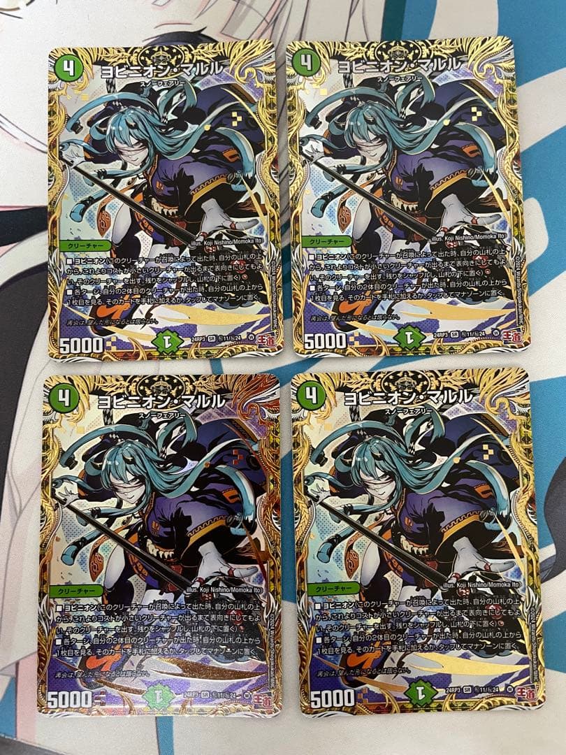 デュエマ　ヨビニオン・マルル　シク