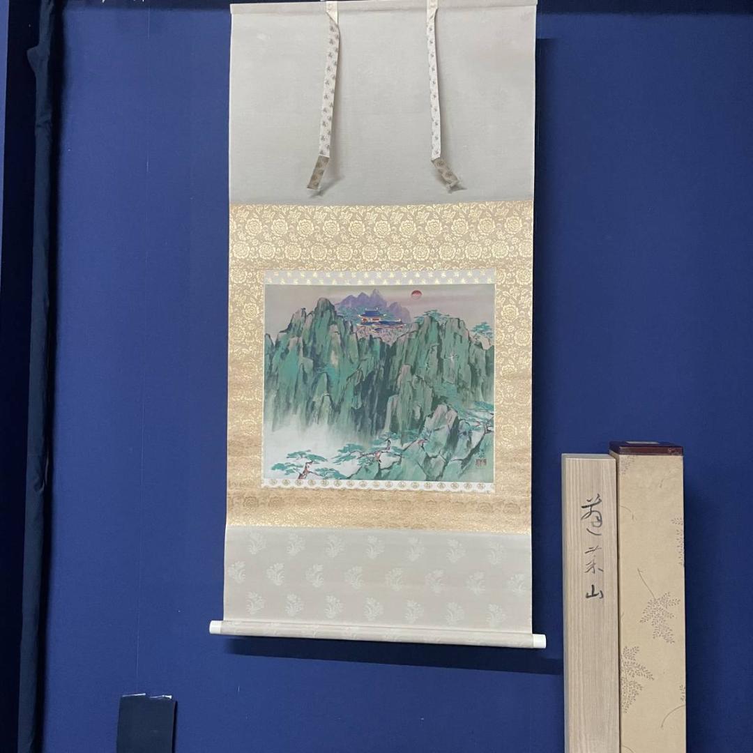 真作/浜孤嘯/蓬莱山図/山水/鶴/桐共箱太巻二重箱付/布袋屋掛軸A-232