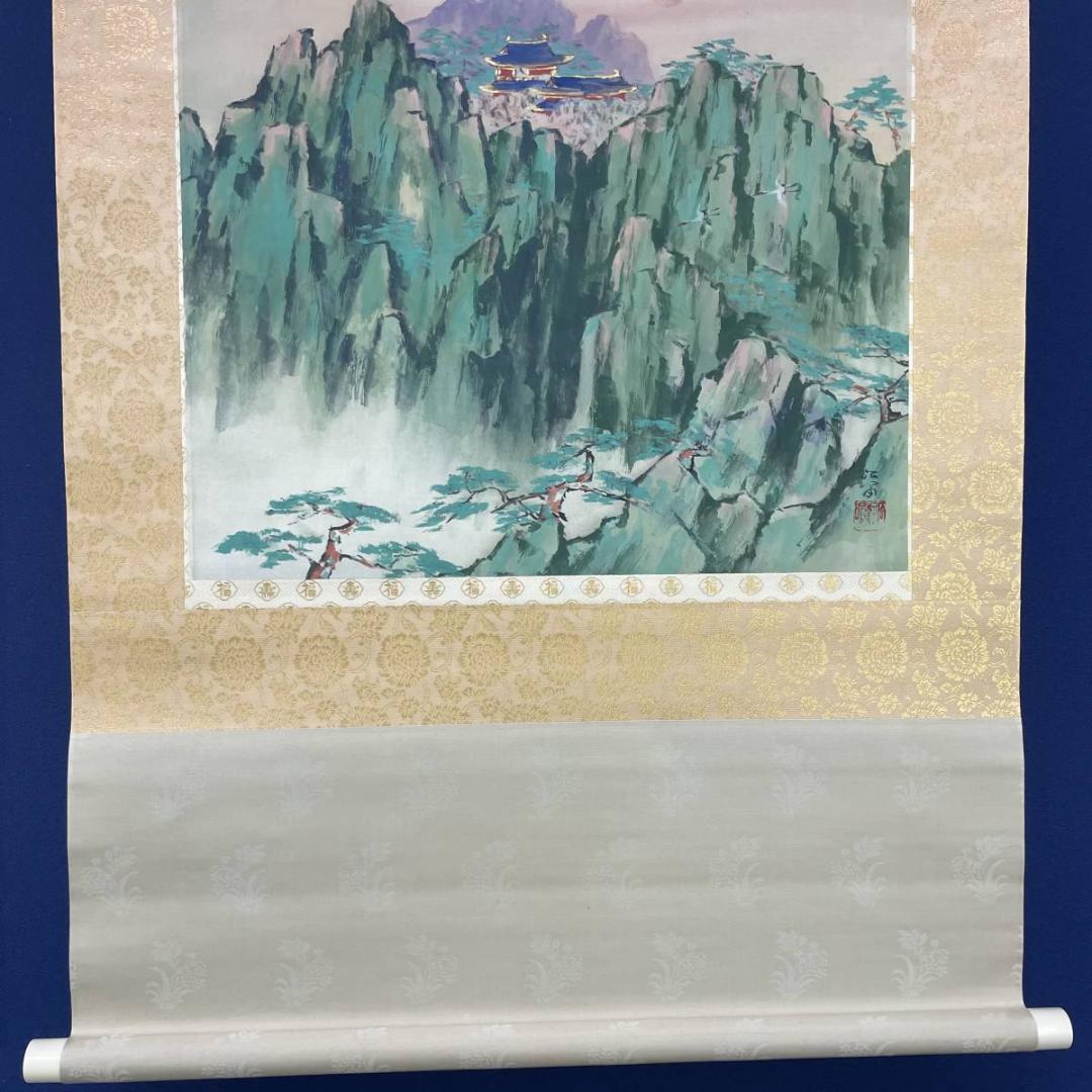 真作/浜孤嘯/蓬莱山図/山水/鶴/桐共箱太巻二重箱付/布袋屋掛軸A-232