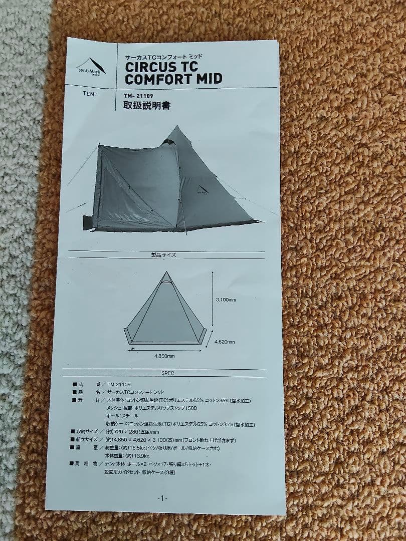 テンマクデザイン サーカスTCコンフォートミッド