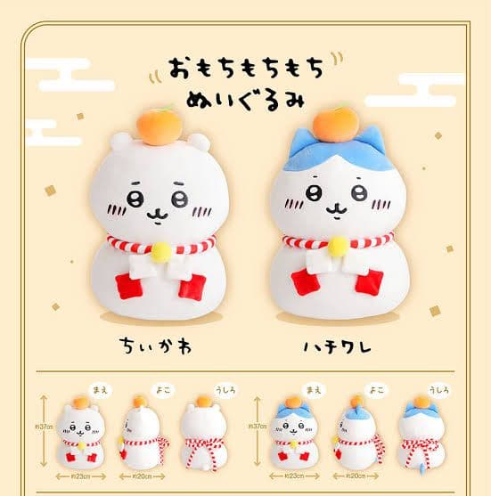 【新品未開封】ちいかわ×郵便局 おもちもちもちぬいぐるみ ちいかわハチワレセット