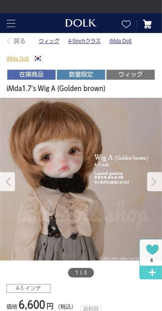 iMda doll 1.7 Mary　(ノーマル肌）